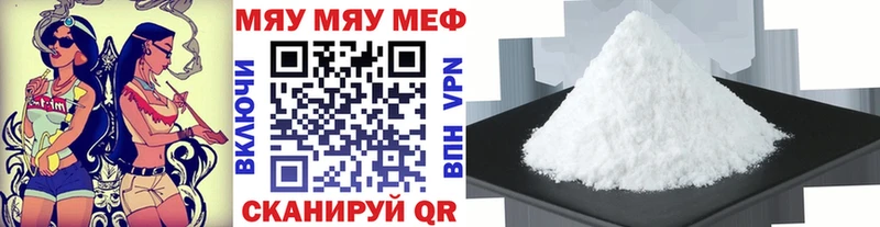 Меф мяу мяу  Гаврилов Посад